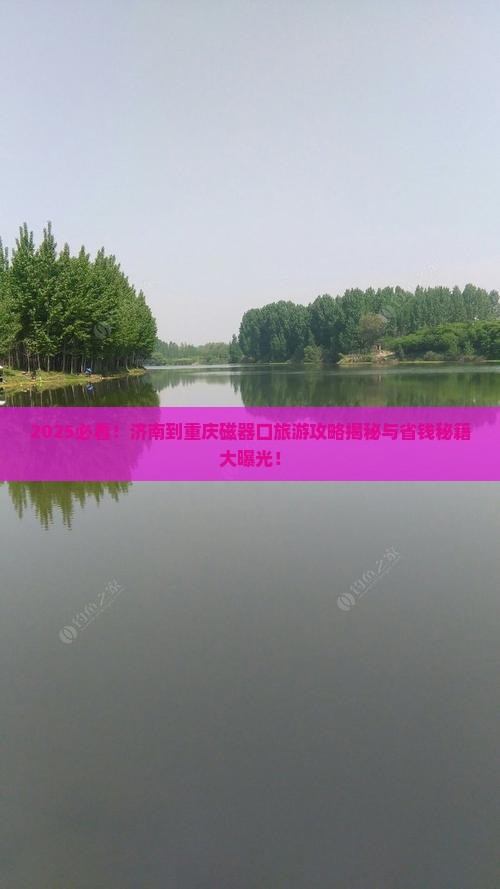 济南到重庆磁器口旅游