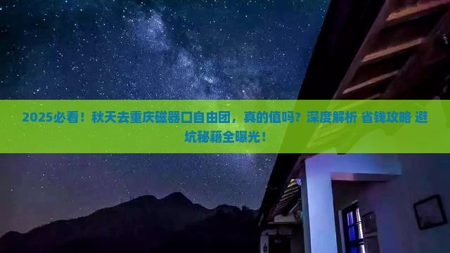 秋天去重庆磁器口自由团