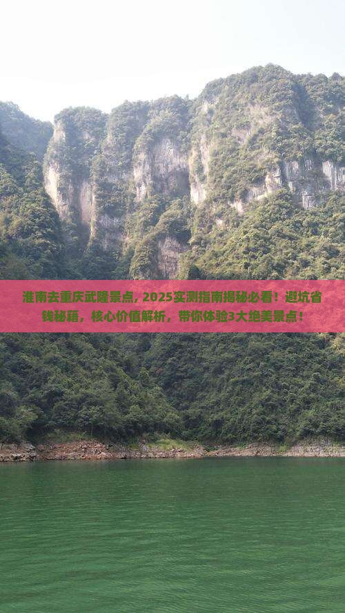 淮南去重庆武隆景点