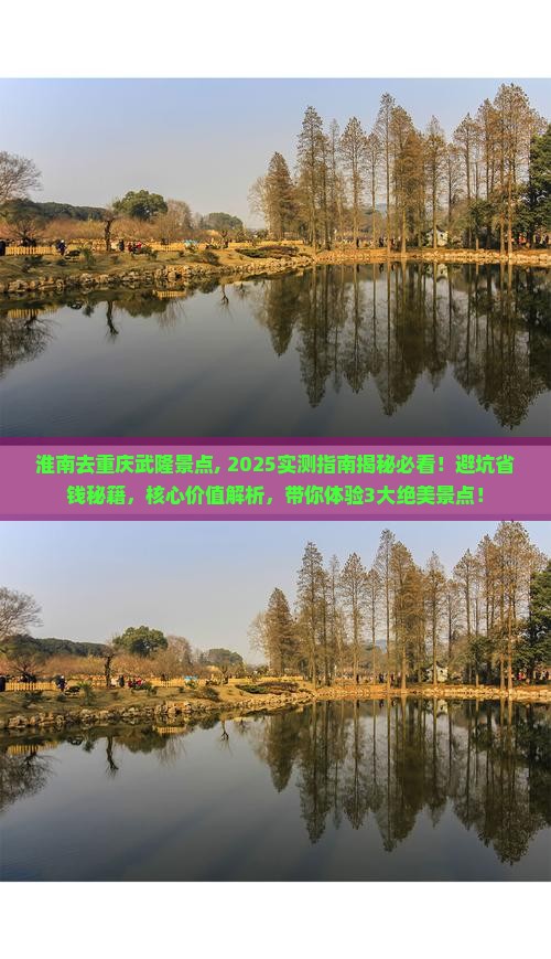 淮南去重庆武隆景点