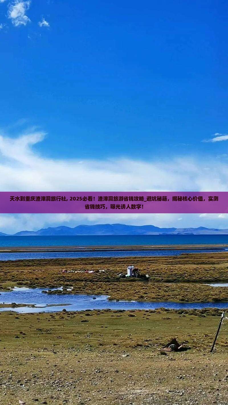 天水到重庆渣滓洞旅行社