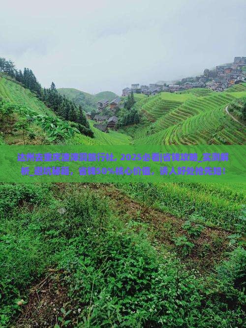 达州去重庆渣滓洞旅行社