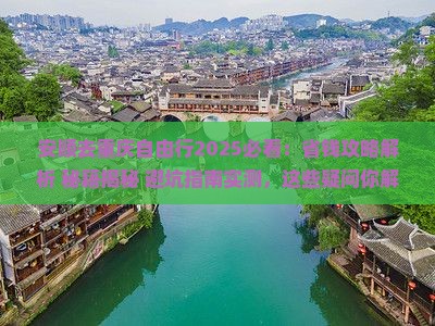 安顺去重庆自由行
