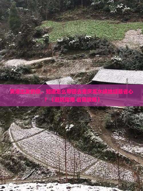 贵港到重庆龙水峡地缝大型旅游团