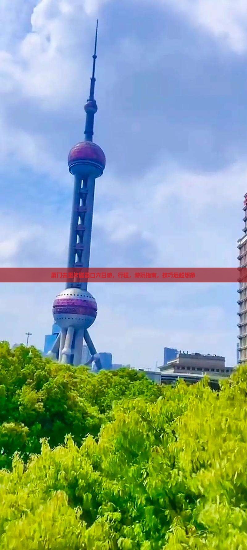 厦门去重庆磁器口六日游