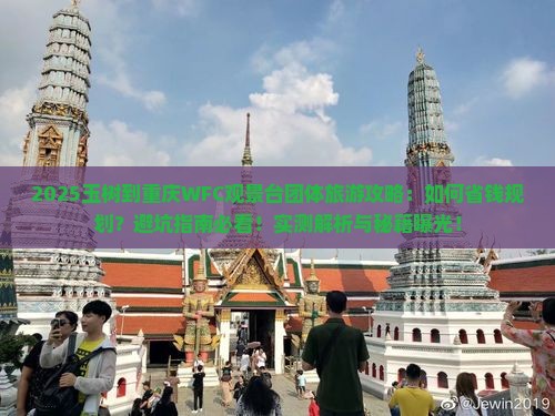玉树到重庆wfc观景台团体旅游