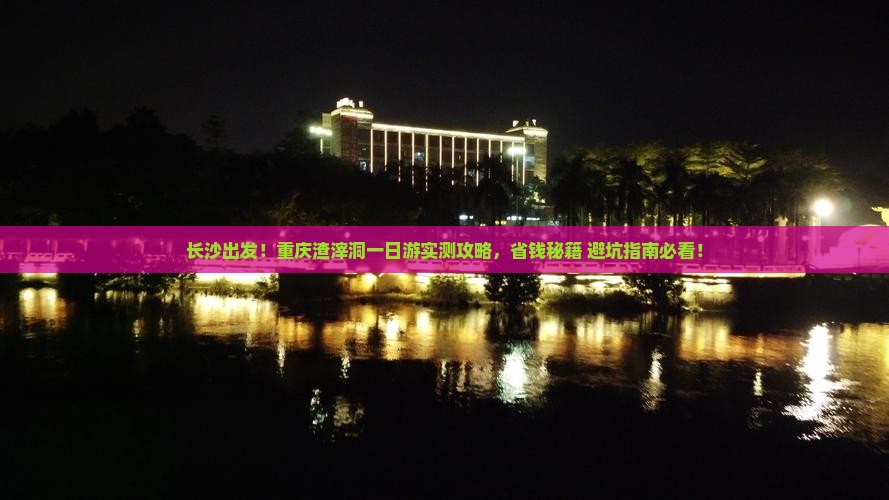 长沙到重庆渣滓洞景点