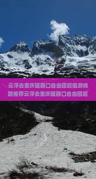 云浮去重庆磁器口自由团