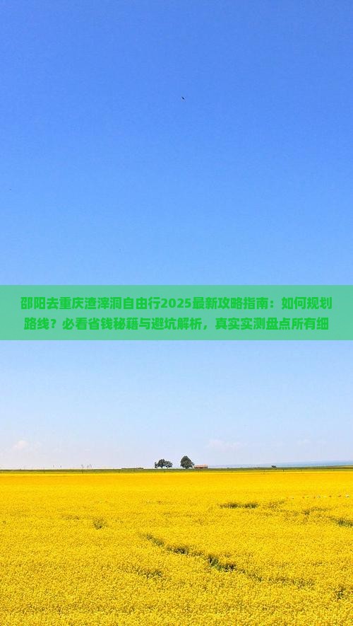 邵阳去重庆渣滓洞自由行