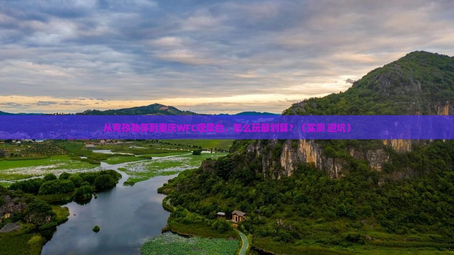 克孜勒苏去重庆wfc观景台旅游