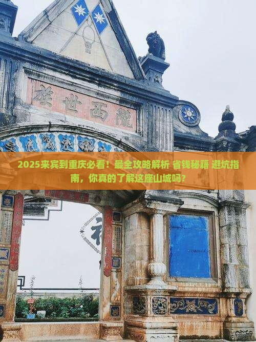 来宾到重庆攻略