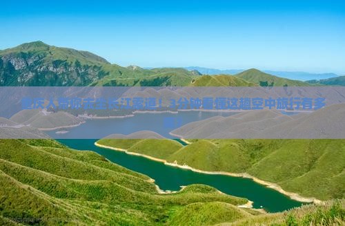 朝阳到重庆长江索道旅游