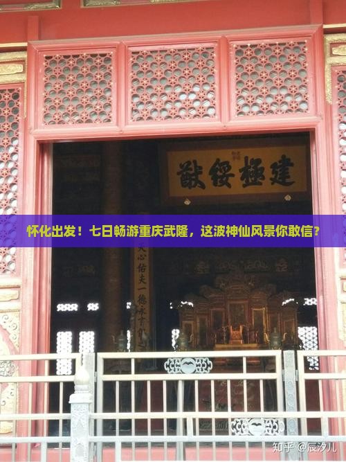 怀化到重庆武隆七日游