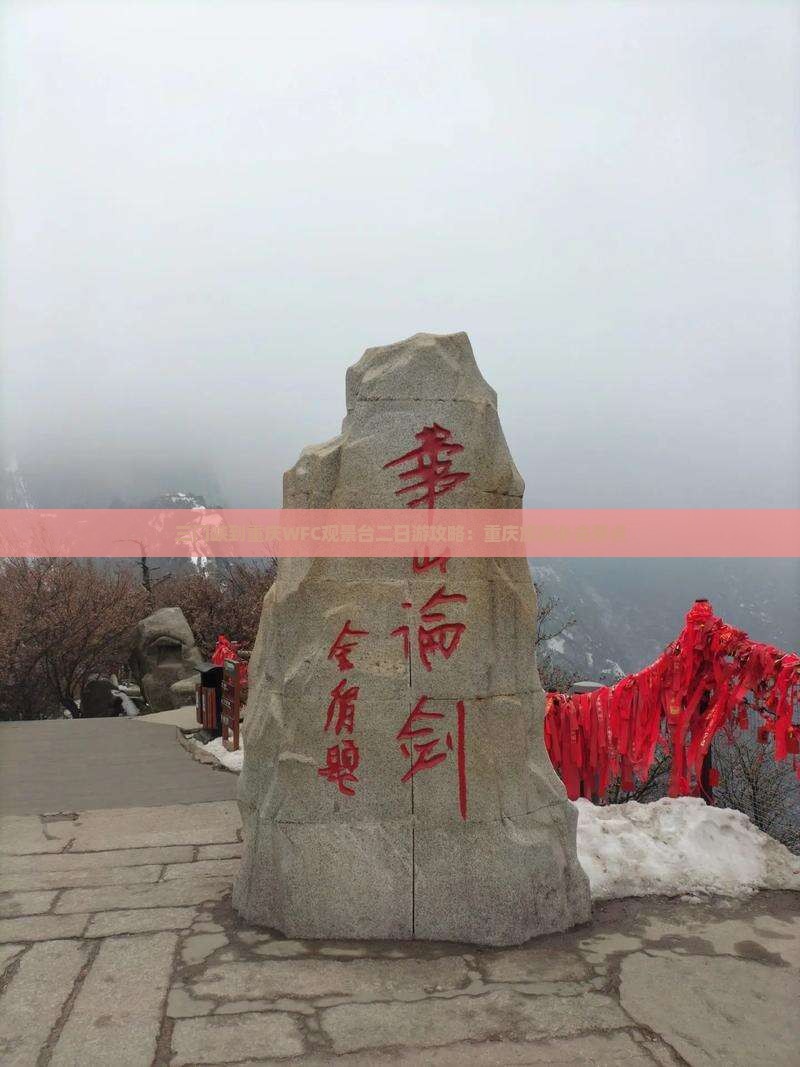 三门峡到重庆wfc观景台二日游