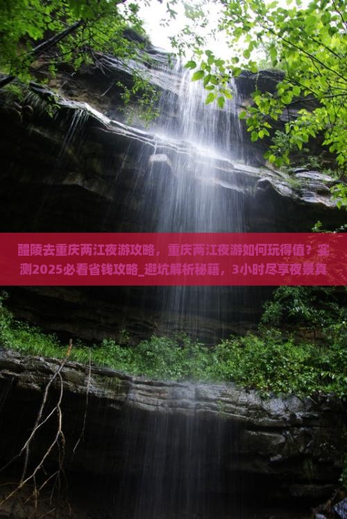 醴陵去重庆两江夜游攻略