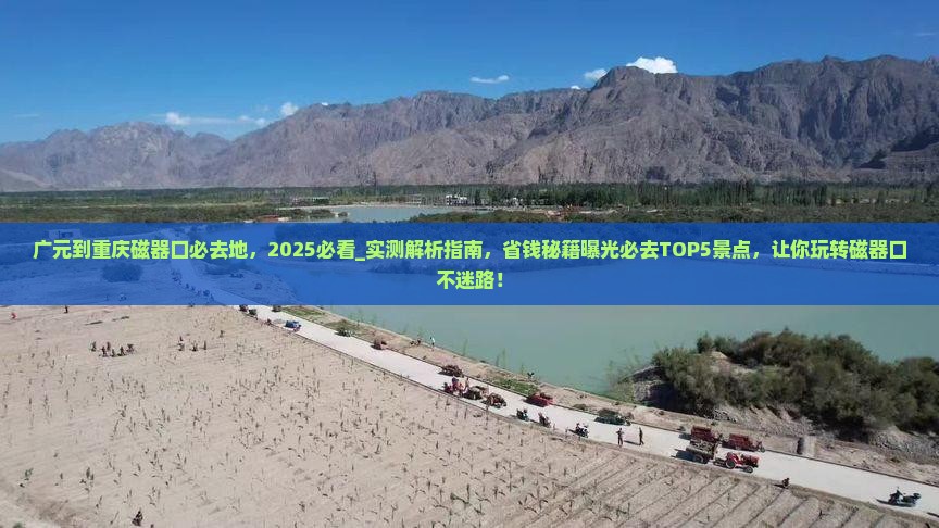 广元到重庆磁器口必去地