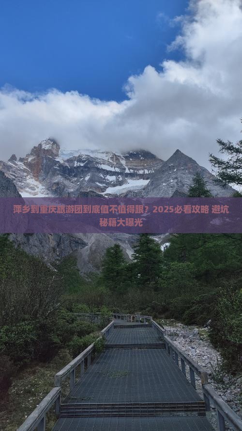 萍乡到重庆大型旅游团