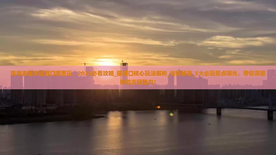 珠海去重庆磁器口哪里玩