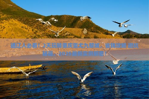 通辽到重庆蚩尤九黎城二日游