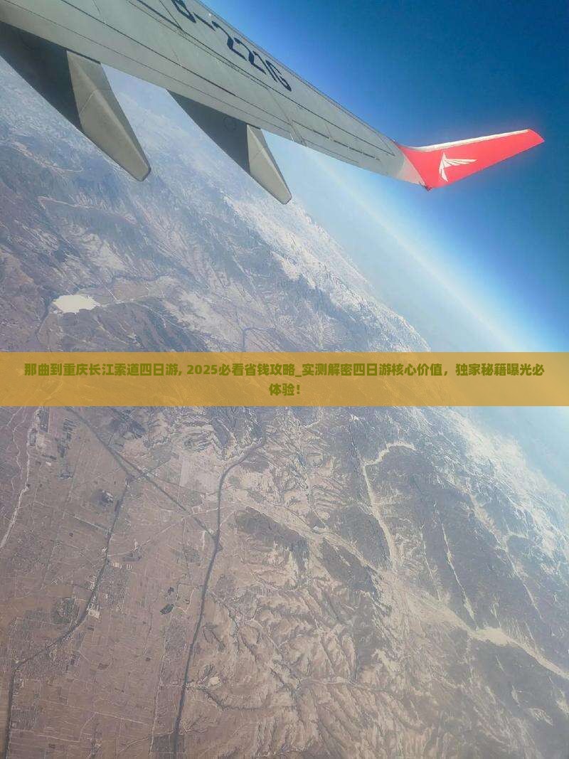 那曲到重庆长江索道四日游