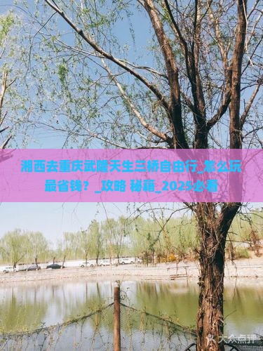 湘西去重庆武隆天生三桥自由行