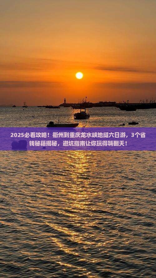 衢州到重庆龙水峡地缝六日游