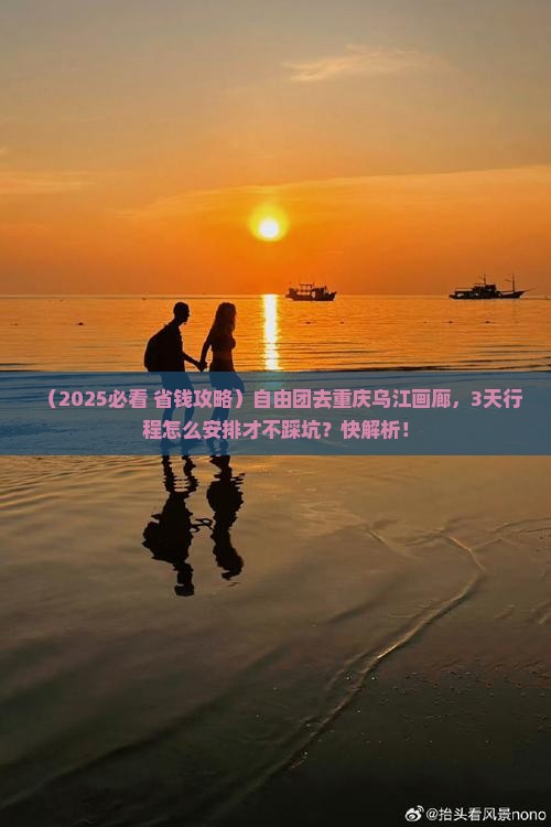 白银到重庆乌江画廊自由团