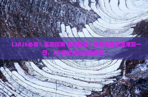 淮南去重庆渣滓洞一日