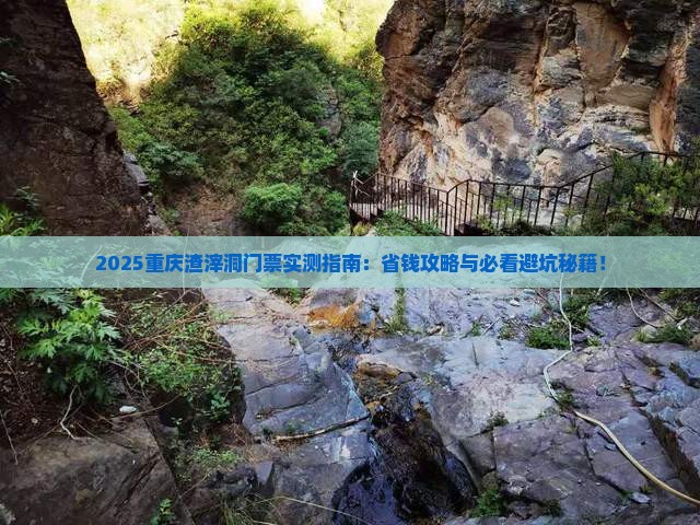 呼和浩特去重庆渣滓洞门票