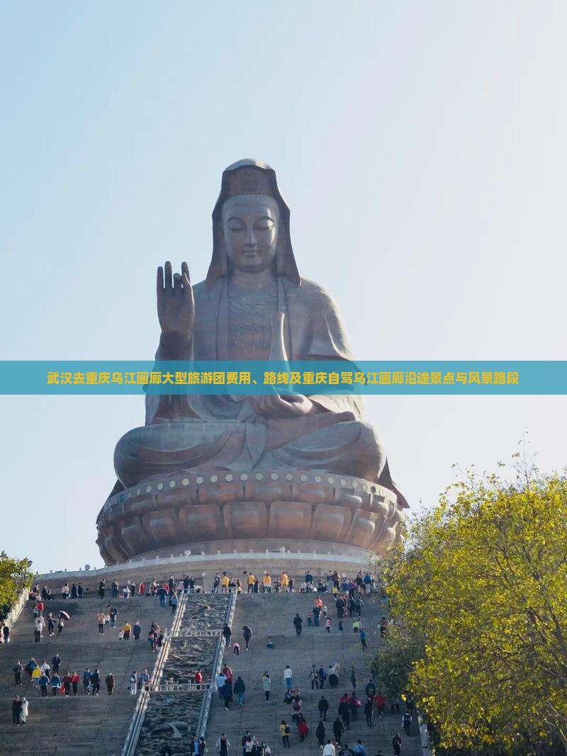 武汉去重庆乌江画廊大型旅游团