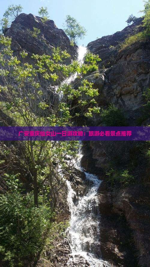 广安去重庆仙女山一日