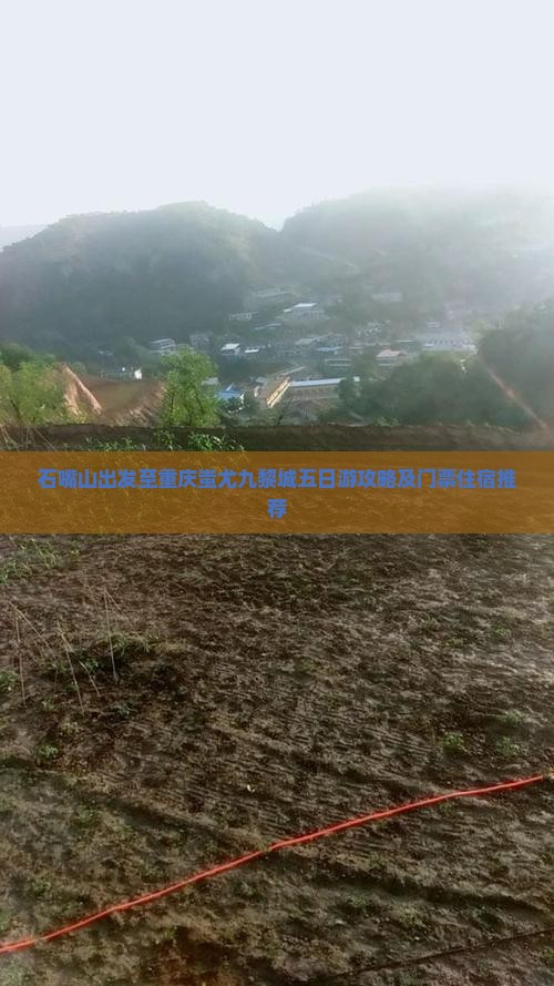 石嘴山出发至重庆蚩尤九黎城五日游攻略及门票住宿推荐