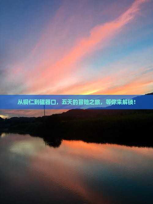 铜仁到重庆磁器口五日游