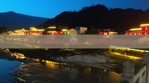 日照到重庆仙女山三日游