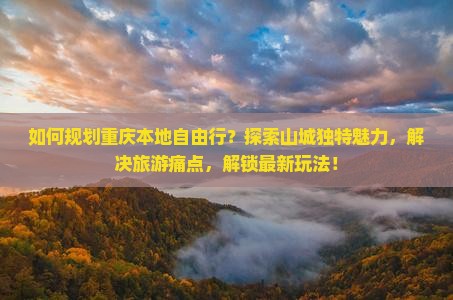 重庆到重庆自由行