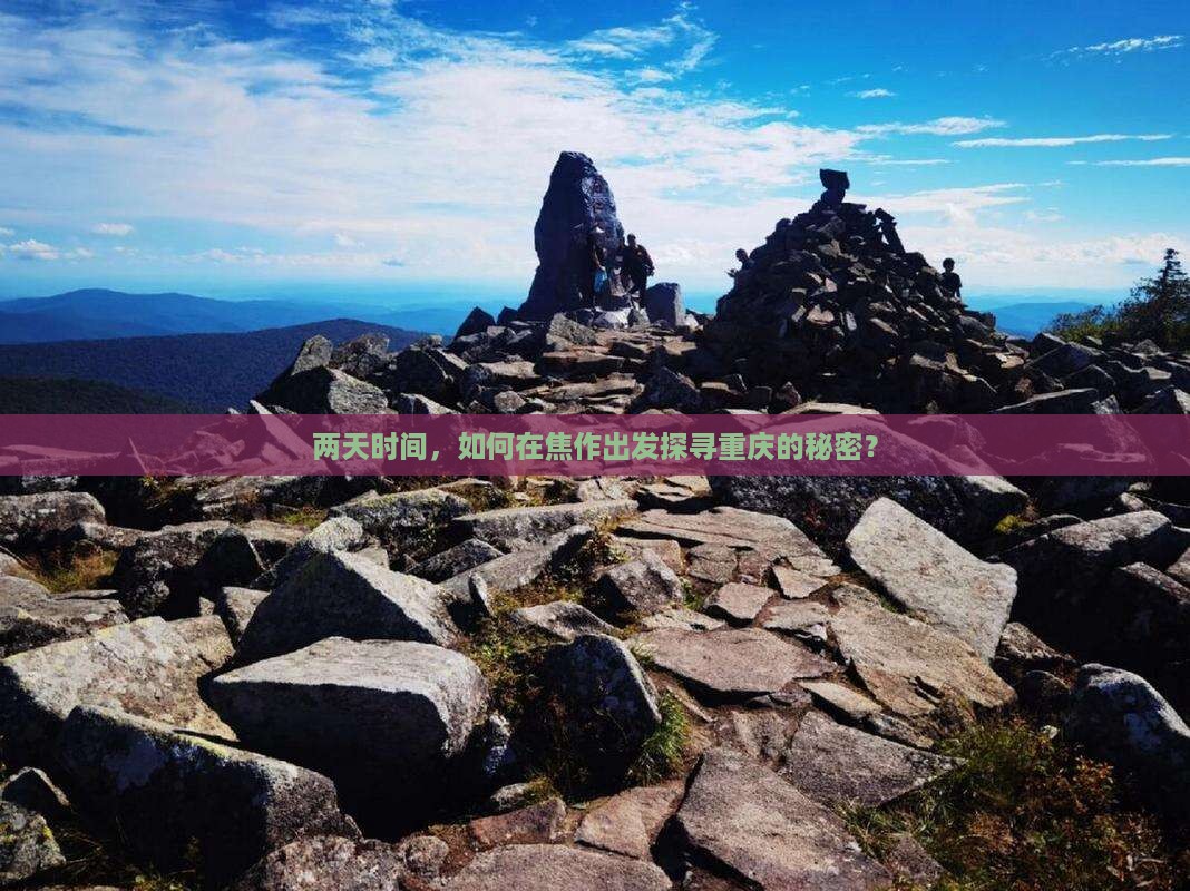 焦作到重庆二日游
