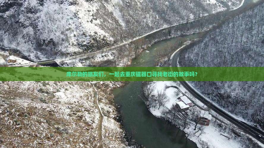 库尔勒去重庆磁器口大型旅游团