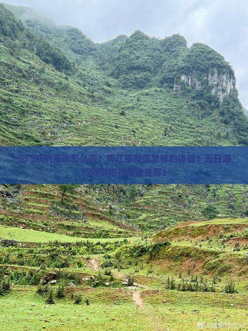 三门峡去重庆两江夜游五日游