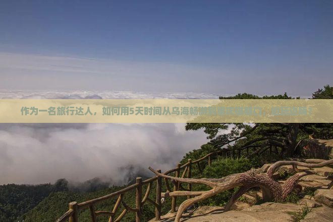 乌海到重庆磁器口景点