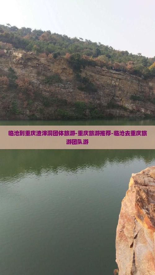 临沧去重庆渣滓洞团体旅游
