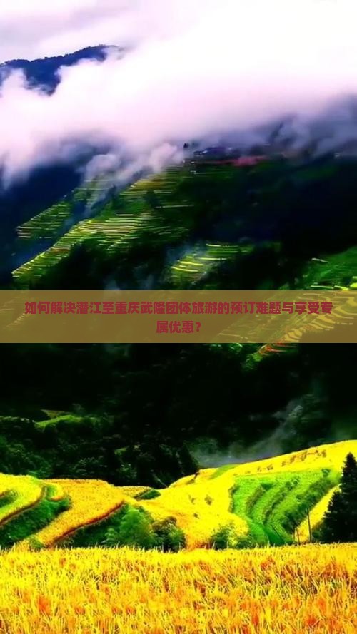 潜江到重庆武隆团体旅游 潜江到重庆武隆团体旅游