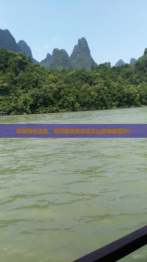 绥化去重庆仙女山攻略