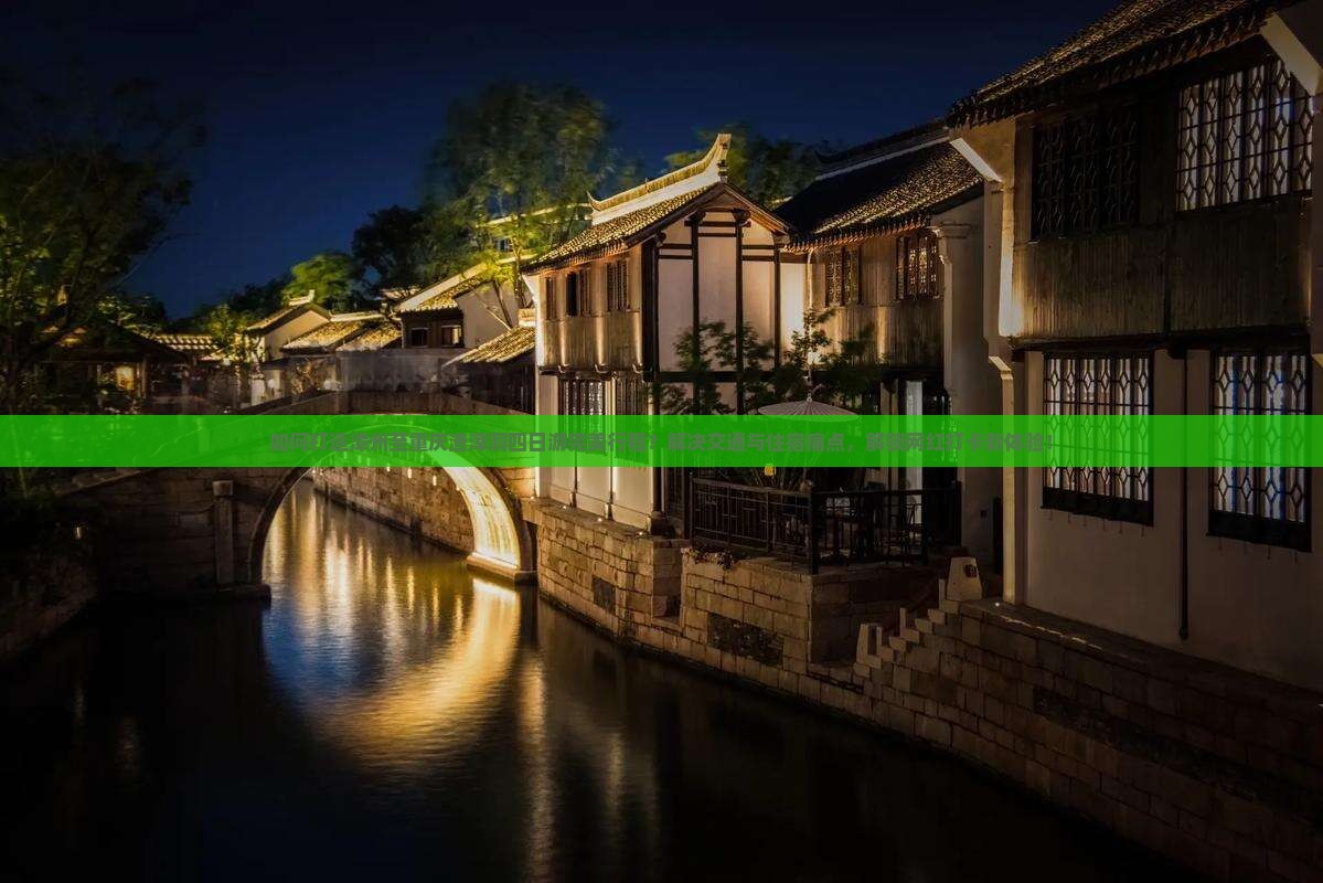 漳州到重庆渣滓洞四日游