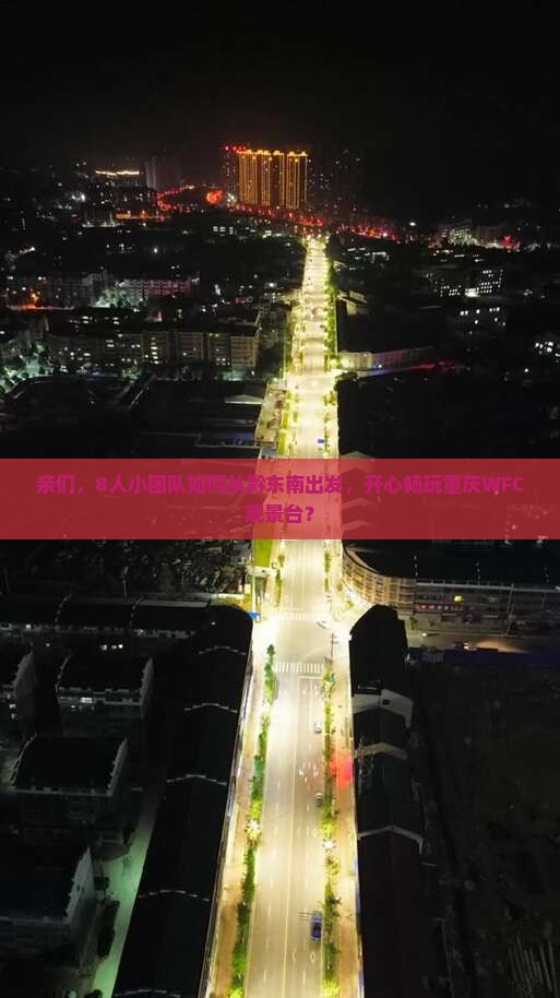 黔东南到重庆wfc观景台团体旅游