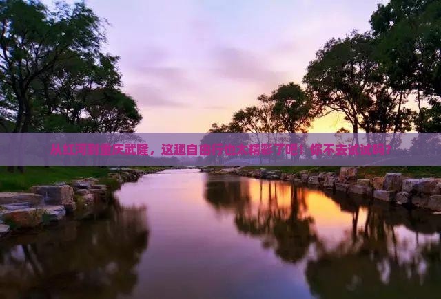 红河去重庆武隆自由行
