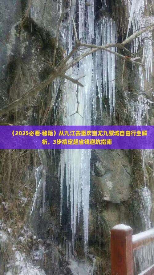 九江去重庆蚩尤九黎城自由团