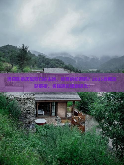 洛阳到重庆磁器口必去地