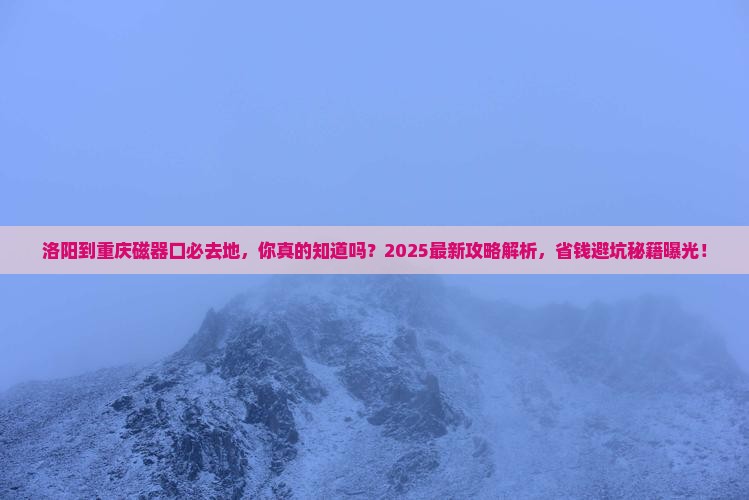 洛阳到重庆磁器口必去地