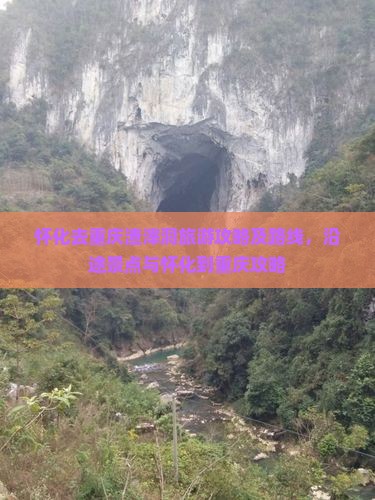 怀化去重庆渣滓洞旅游