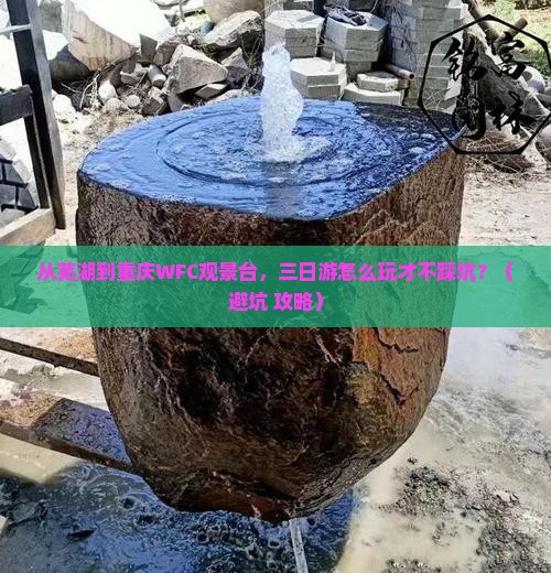 芜湖到重庆wfc观景台三日游